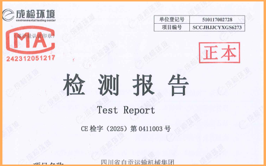 四川成检环境检测公司 检测报告